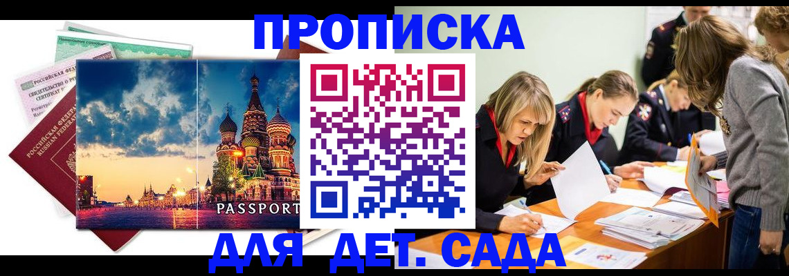 прописка штамп в Бердске