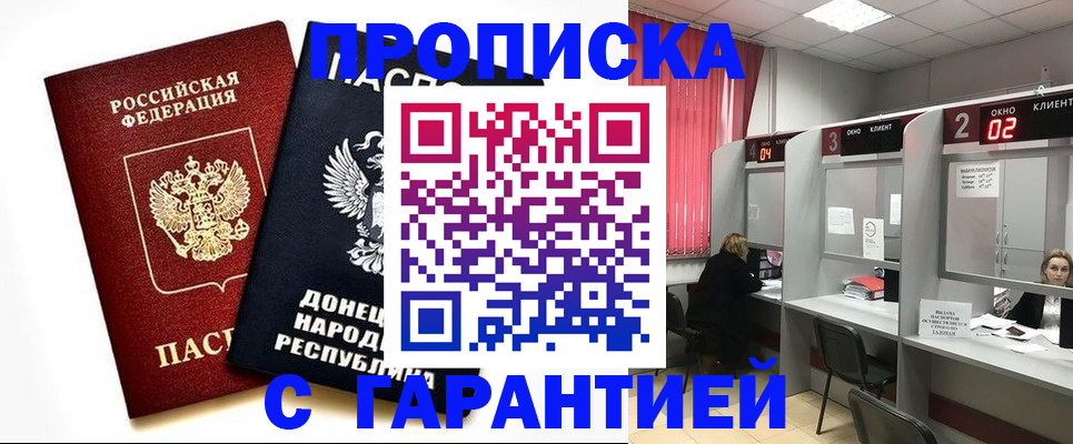 прописка законно в Бердске