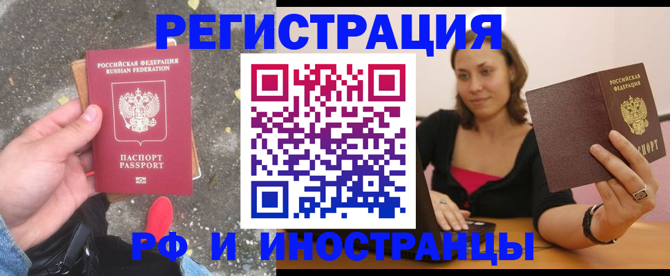прописка в Бердске