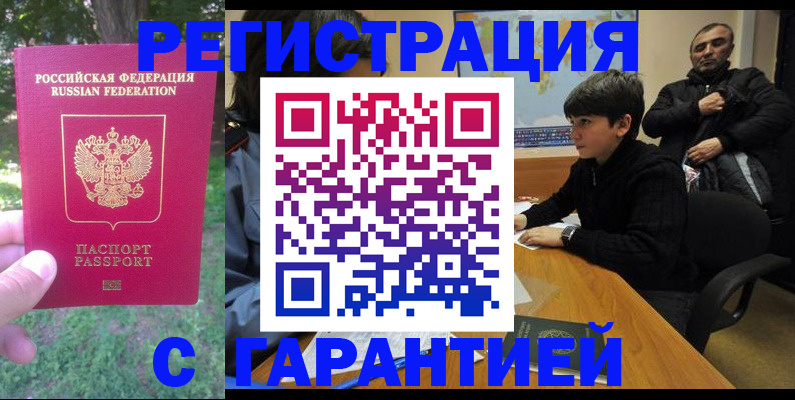 временная регистрация госуслуги в Бердске